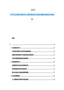 2025-2030元宇宙内容创作工具开发生态与创作者经济模式分析报告