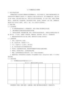 長螺旋鉆孔壓灌樁標準