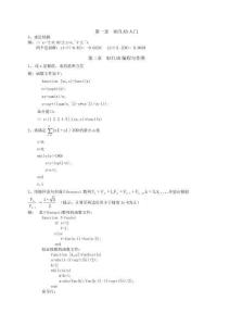 MATLAB習題參考答案（胡良劍