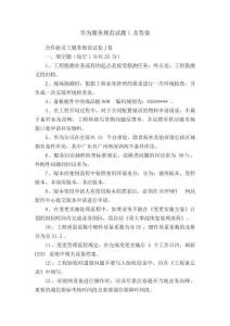 華為服務規范試題1及答案