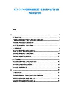 2025-2030中國(guó)椰油酰胺丙基二甲胺行業(yè)產(chǎn)能擴(kuò)張與投資回報(bào)分析報(bào)告