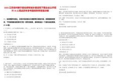 2025江蘇徐州睢寧縣住房和城鄉建設局下屬企業公開招聘19人筆試歷年參考題庫附帶答案詳解