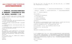 2026北汽新能源“北極星”全球管培生筆試歷年參考題庫附帶答案詳解