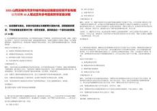 2025山西運城市河津市城市基礎設施建設投資開發有限公司招聘10人筆試歷年參考題庫附帶答案詳解