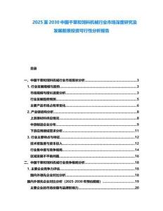 2025至2030中國干草和飼料機械行業市場深度研究及發展前景投資可行性分析報告
