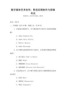 數(shù)字媒體藝術(shù)創(chuàng)作：影視后期制作與剪輯考試