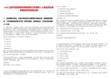 2025云南元陽縣糧食購銷有限公司招聘3人筆試歷年參考題庫附帶答案詳解