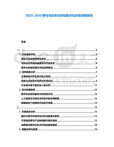 2025-2030賽馬馬匹體況評估數字化體型測量報告