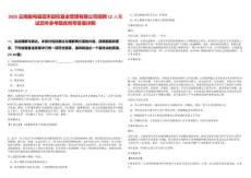 2025云南施甸縣源禾股權(quán)基金管理有限公司招聘12人筆試歷年參考題庫(kù)附帶答案詳解