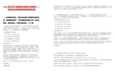 2025浙江交工集團股份有限公司招聘1人筆試歷年參考題庫附帶答案詳解