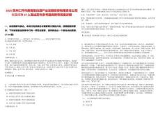 2025貴州仁懷市醬香型白酒產業發展投資有限責任公司校園招聘37人筆試歷年參考題庫附帶答案詳解