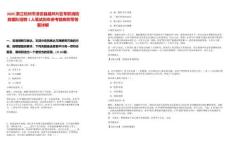 2025浙江杭州市淳安縣威坪片區(qū)專職消防救援隊(duì)招聘1人筆試歷年參考題庫附帶答案詳解