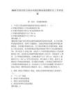 2023年陜西省寶雞市鳳翔縣橫水鎮(zhèn)招聘社區(qū)工作者真題及答案詳解1套