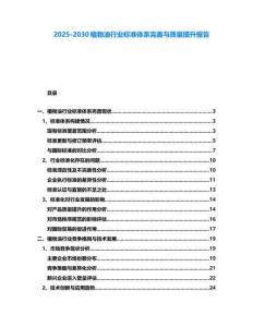 2025-2030植物油行業(yè)標(biāo)準(zhǔn)體系完善與質(zhì)量提升報(bào)告