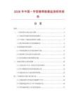 2026年中國一字型套筒數據監測研究報告