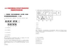 2025年度中國東航大學生招飛筆試歷年參考題庫附帶答案詳解