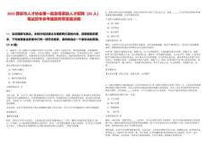 2025西安市人才協會第一批急需緊缺人才招聘（85人）筆試歷年參考題庫附帶答案詳解
