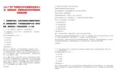 2025廣東廣州地鐵行車與設備安全技術人員（城際軌道）招聘筆試歷年參考題庫附帶答案詳解