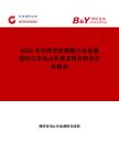 2026年中國羊皮圓毯行業發展現狀與市場占有率及排名研究分析報告