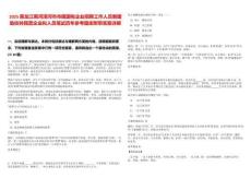 2025黑龍江黑河漠河市市屬國有企業招聘工作人員暨援助扶持民營企業擬人員筆試歷年參考題庫附帶答案詳解