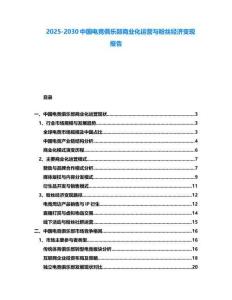 2025-2030中國電競俱樂部商業化運營與粉絲經濟變現報告