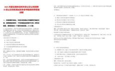 2025內蒙古錫林浩特天安公交公司招聘20名公交司機筆試歷年參考題庫附帶答案詳解