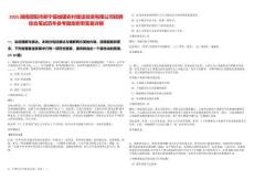 2025湖南邵陽市新寧縣城鎮農村建設投資有限公司招聘綜合筆試歷年參考題庫附帶答案詳解