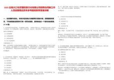 2025云南大口馬牙國(guó)際旅行社有限公司招聘合同制工作人員延期筆試歷年參考題庫(kù)附帶答案詳解