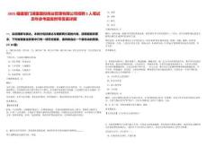 2025福建廈門湖里國投商業(yè)管理有限公司招聘2人筆試歷年參考題庫附帶答案詳解