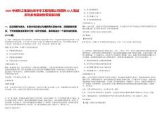 2025中煤科工集團北京華宇工程有限公司招聘10人筆試歷年參考題庫附帶答案詳解