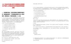 2025河北中車唐山機車車輛有限公司招聘生產操作人員筆試歷年參考題庫附帶答案詳解