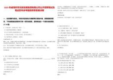 2025年威海環翠文旅發展集團有限公司公開招聘筆試及筆試歷年參考題庫附帶答案詳解