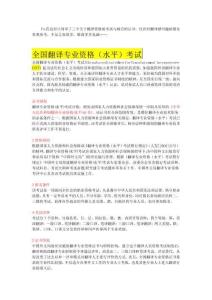 三個翻譯資格考試與證書