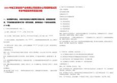 2025中城工聯信息產業有限公司撫順分公司招聘筆試歷年參考題庫附帶答案詳解