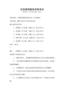 全國通用翻譯資格考試