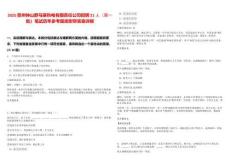 2025貴州鐘山野馬寨熱電有限責任公司招聘21人（第一批）筆試歷年參考題庫附帶答案詳解