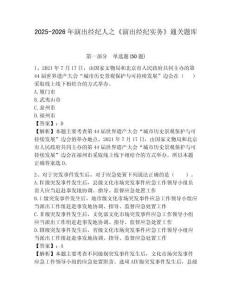2025-2026年演出经纪人之《演出经纪实务》通关题库附答案详解【夺分金卷】