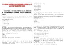 2025湖北宜昌遠安縣安運校車服務有限公司招聘10人筆試歷年參考題庫附帶答案詳解