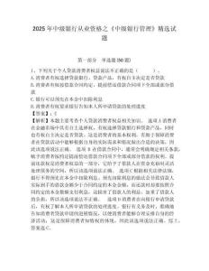 2025年中级银行从业资格之《中级银行管理》精选试题及完整答案详解【夺冠】