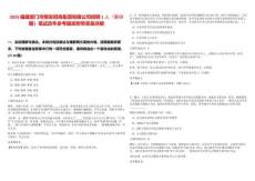 2025福建廈門市翔安招商集團有限公司招聘1人（第四期）筆試歷年參考題庫附帶答案詳解