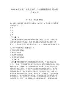 2025年中级银行从业资格之《中级银行管理》综合提升测试卷【达标题】附答案详解