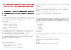 2025年亳州渦陽縣企業(yè)類就業(yè)見習(xí)單位公開招募青年就業(yè)見習(xí)人員(第四批)筆試歷年參考題庫附帶答案詳解