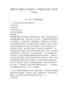 2025年中級銀行從業資格之《中級銀行管理》綜合提升試卷附答案詳解【達標題】