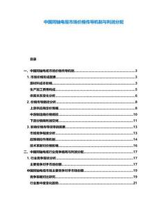 中國同軸電纜市場價格傳導機制與利潤分配
