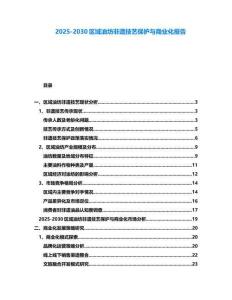 2025-2030區(qū)域油坊非遺技藝保護(hù)與商業(yè)化報(bào)告