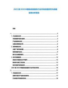 2025至2030中國自動旋蓋機行業市場深度研究與戰略咨詢分析報告