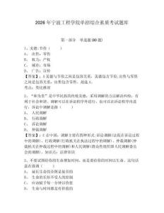 2026年寧波工程學院單招綜合素質考試題庫帶答案詳解（培優a卷）