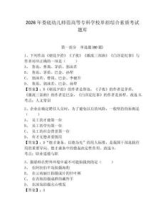2026年婁底幼兒師范高等專科學校單招綜合素質考試題庫及答案詳解1套