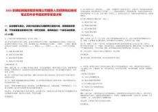 2025安徽皖新融資租賃有限公司服務人員招聘崗位核減筆試歷年參考題庫附帶答案詳解