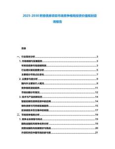 2025-2030附息債券項(xiàng)目市場競爭格局投資價(jià)值規(guī)劃咨詢報(bào)告